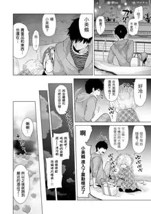 Noraneko Shoujo to no Kurashikata Ch. 4-16, 中文