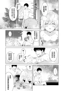 Noraneko Shoujo to no Kurashikata Ch. 4-16, 中文