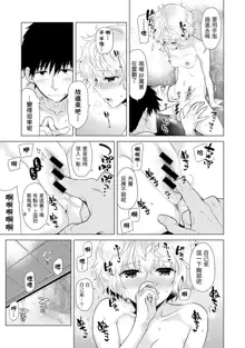 Noraneko Shoujo to no Kurashikata Ch. 4-16, 中文