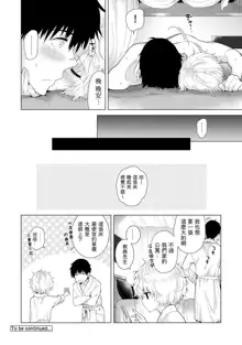 Noraneko Shoujo to no Kurashikata Ch. 4-16, 中文