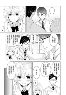 Noraneko Shoujo to no Kurashikata Ch. 4-16, 中文