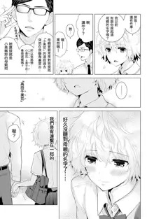 Noraneko Shoujo to no Kurashikata Ch. 4-16, 中文