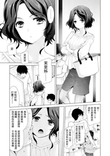 Noraneko Shoujo to no Kurashikata Ch. 4-16, 中文