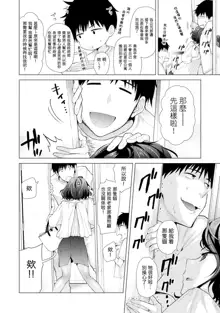 Noraneko Shoujo to no Kurashikata Ch. 4-16, 中文