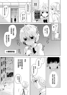 Noraneko Shoujo to no Kurashikata Ch. 4-16, 中文