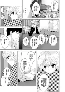 Noraneko Shoujo to no Kurashikata Ch. 4-16, 中文