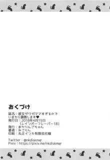 彼女がワガママすぎるのでいまから調教します♥, 日本語