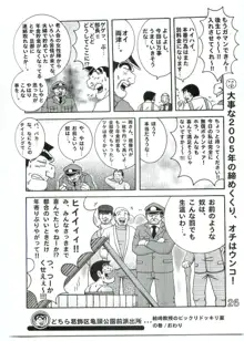 こち亀ダイナマイトvol.4, 日本語