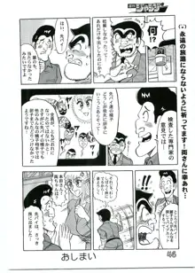 こち亀ダイナマイトvol.4, 日本語