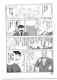 こち亀ダイナマイトvol.4, 日本語