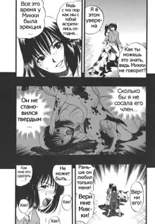 Shoujo wa Inu no Yume o Miru - The Girl Dreams Dogs Ch. 2, Русский