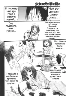 Shoujo wa Inu no Yume o Miru - The Girl Dreams Dogs Ch. 2, Русский