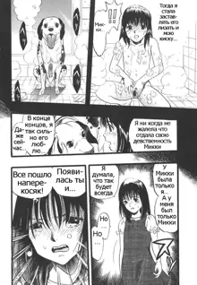 Shoujo wa Inu no Yume o Miru - The Girl Dreams Dogs Ch. 2, Русский