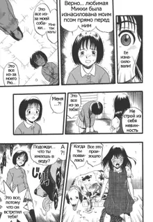 Shoujo wa Inu no Yume o Miru - The Girl Dreams Dogs Ch. 2, Русский