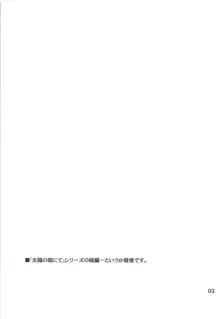 太陽の畑にて その後, 日本語