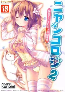 Nyancology 2 -Nekota-san to Himitsu no Asa Jijou- | Nyancology 2 -Nekota-san's Secret Morning Affairs-, Tiếng Việt