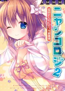 Nyancology 2 -Nekota-san to Himitsu no Asa Jijou- | Nyancology 2 -Nekota-san's Secret Morning Affairs-, Tiếng Việt