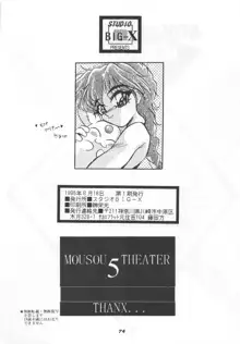 MOUSOU THEATER 5, 日本語