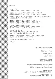 テングコテングCOLLECTION, 日本語