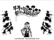 Fukai ni Nemuru Oujo no Abaddon - Haremdon - "Onna no ko" hen | 부계에 잠든 왕녀의 아바돈 -하렘돈 「여자편』, 한국어