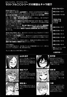 少女肉欲痴態~ラストフルフラワーズ~ + 4Pリーフレット, 日本語