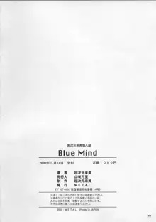 Blue Mind, 日本語