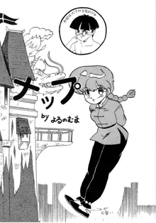 ルートRANMA, 日本語