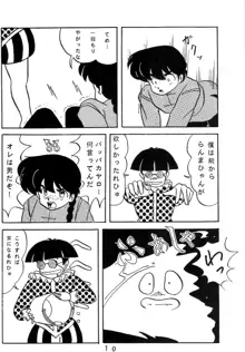 ルートRANMA, 日本語