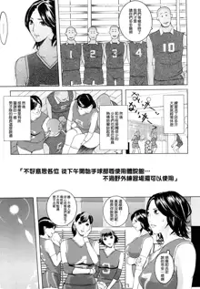 Harukaze Mama-san Volley in Summer, 中文