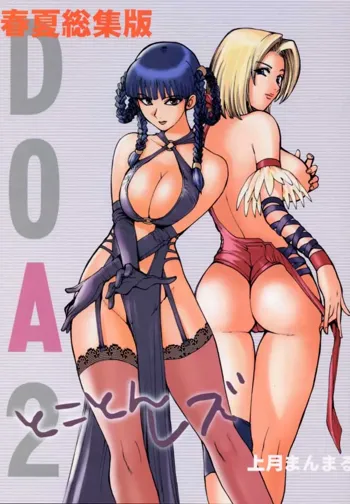 DOA 2 Tokoton Lezu, 日本語