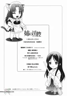 Ane no Ana - An elder sister's lewd cavity, English