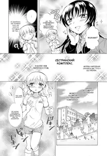 Watashi no Ikenai Onee-chan | Onee-chan Does Wrong Things, Русский