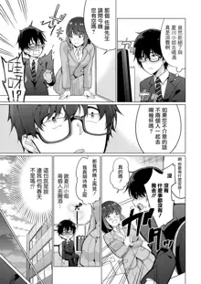 Satou-kun wa Miteiru. ~Kami-sama Appli de Onnanoko no Kokoro o Nozoitara Do XX datta~ Ch. 1 | 佐藤君正在偷窥。～用神大人的APP偷窥女孩子的内心却发现原来是抖XX～01话, 中文