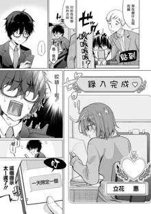 Satou-kun wa Miteiru. ~Kami-sama Appli de Onnanoko no Kokoro o Nozoitara Do XX datta~ Ch. 1 | 佐藤君正在偷窥。～用神大人的APP偷窥女孩子的内心却发现原来是抖XX～01话, 中文