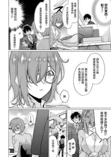 Satou-kun wa Miteiru. ~Kami-sama Appli de Onnanoko no Kokoro o Nozoitara Do XX datta~ Ch. 1 | 佐藤君正在偷窥。～用神大人的APP偷窥女孩子的内心却发现原来是抖XX～01话, 中文