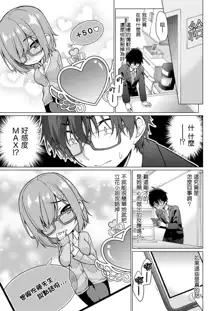 Satou-kun wa Miteiru. ~Kami-sama Appli de Onnanoko no Kokoro o Nozoitara Do XX datta~ Ch. 1 | 佐藤君正在偷窥。～用神大人的APP偷窥女孩子的内心却发现原来是抖XX～01话, 中文