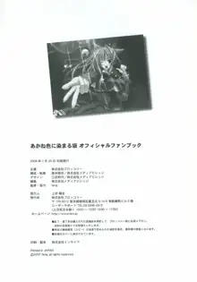 Akane Iro ni Somaru Saka Official Fanbook, 日本語