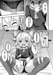 Loli & Futa Vol. 5, 中文