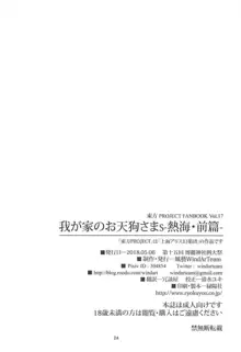 我が家のお天狗さまS-熱海・前篇-, 日本語