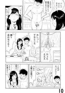 Sex Education -short version-, 日本語