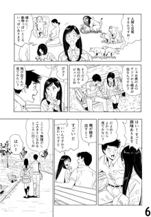 Sex Education -short version-, 日本語