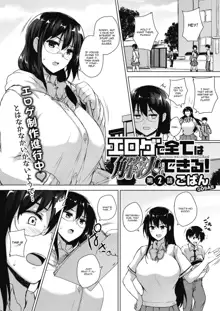 Eroge de Subete wa Kaiketsu Dekiru! Ch. 2, English