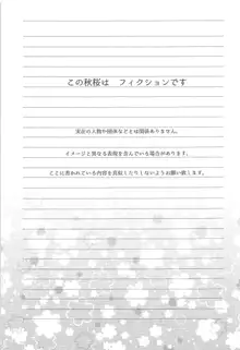 この秋桜はフィクションです, 日本語