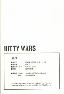 KITTY WARS | 猫咪战争, 中文