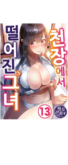 Onnanoko ga Ochita Saki wa, Ore no Musuko no Sakippo deshita Ch. 1-14, Tiếng Việt