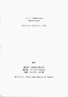 ポテトチップにケチャップを, 日本語