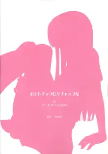 ポテトチップにケチャップを, 日本語