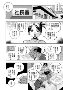 美人社長友紀～蜜約の肉接待～ 第1-10話, 日本語