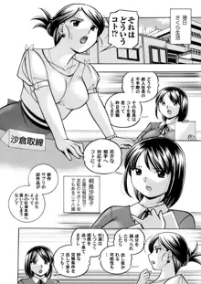 美人社長友紀～蜜約の肉接待～ 第1-10話, 日本語