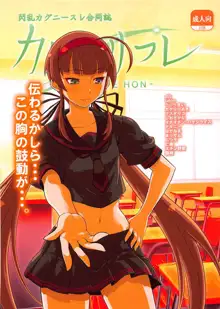 閃乱カグニースレ合同誌 カグニーリフレ, 日本語